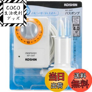 yzHi(KOSHIN) ƒpoX|v AC-100V KP-104T 15 ^C}[ C c蓒 @ őfo 14L/ (3mz[X)  z[X a 15mm gp\