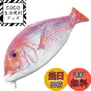 【送料無料】GJTr 魚 ペンケース 筆箱 化粧 ポーチ アクセサリー ケース 小物入れ お魚 さかな グッズ A