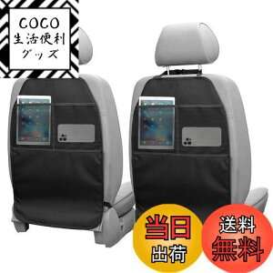 【送料無料】FYY キックガード 車用 シートバックポケット 汚れ防止 収納ポケット 後部座席 カバー 小物入れ カー用品 2枚セット 汎用 取り付け簡単