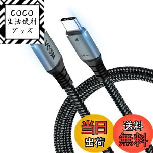 【送料無料】USB4 ケーブル USB-C Thunderbolt 4/3対応 PD100W対応 VCOM【最新設計】2m 20Gbps 高速転送 Type C 急速充電 サンダーボルト ケーブル8K@30Hz Single/5K@60Hz / 4K@60Hz 映像出力 usb4.0 3.1 3.0 MacBooks、iPad Pro