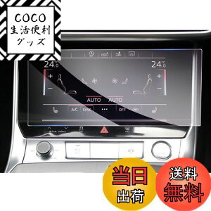 【送料無料】【GAFAT】Audi アウディ A6 5代目 A7 2代目 2018年モデル~現行 8.6インチ タッチディスプレイ エアコンスクリーン アウディa6 c8 センターディスプレイ ローワースクリーン 下段 ガラス