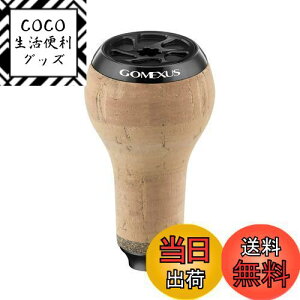 【送料無料】ゴメクサス C27 リールハンドルノブ ダイワ (Daiwa) タイプ S シマノ (Shimano) タイプ A カルディア ハンドル 交換用 コルク製 27mm ノブ スピニングリールとベイトリール対応 バス 釣