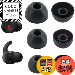 【送料無料】A-Pcas イヤーピース イヤーチップ イヤホンカバー Beat s Fit Pro 用 Beat Studio Buds 用 交換用シリコン製イヤーピース 遮音性 快適性 音質向上 水洗い可能 S/M/L 3ペアセット ブラック Fit