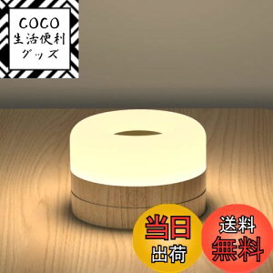 【送料無料】Umimile 授乳ライト ベッドサイドランプ ナイトライト 色温度/明るさ調節 USB充電式 タイマー機能 マグネット内蔵 間接照明 出産祝い ギフト 絵本ライト 木目調 led 防災