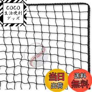 【送料無料】AKOZLIN 3m×8m 硬式・軟式用野球ネット 野球バッティングトレーニングネットソフトボールバックストップネットヘビーデューティースポーツネットバリア野球ネット裏庭のホッケ