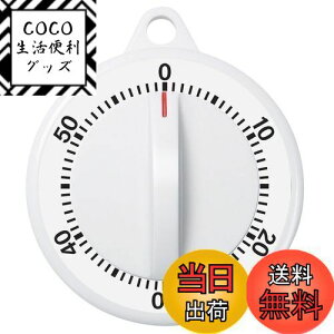 【送料無料】ドリテック(dretec) ダイヤルタイマー アナログ タイマー勉強用 アナログ 回す タイマー キッチン マグネット ホワイト 小型