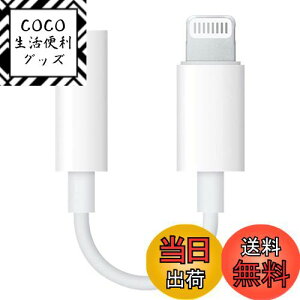 yzyMFiFؕiz CzA_v^ Lightning to 3.5 mm wbhtHWbN uV݌vv CgjO ϊ iPhone/i-PadK 3.5mm CzWbN P[u ڑA_v^