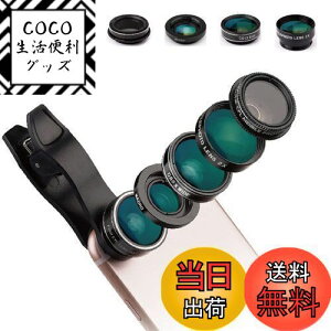 【送料無料】Glvaner スマホ用カメラレンズ 広角レンズ マクロレンズ 魚眼レンズ 望遠レンズ 星形フィルタ 5in1レンズセット クリップ式 外付けカメラ 撮影キット 簡単装着 携帯レンズ 収納バ