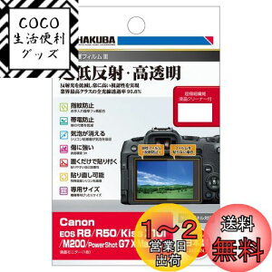 yznNo HAKUBA fW^JtیtBIII Canon EOS R8 / R50 / Kiss X10i / M200 / PowerShot G7 X MarkIII p tK[h ʕی Sߗ95.6% { ᔽ DGF3-CAER8 4977187347999