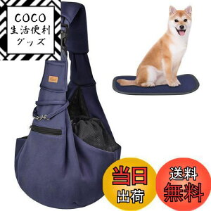 【送料無料】CUBY 犬 抱っこ紐 スリング 中小型犬用 ペットスリング 猫 キャリーバッグ 長さ調整可能 底板付き 肩パッド付き 飛び出し防止 メッシュネット付き 10キロまで対応 (ブルー)