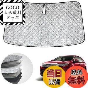 【送料無料】WAIROGA トヨタ ハリアー 60系 専用フロントサンシェードHARRIER 60系 ASU/AVU/ZSU6# H25.12〜R2.5 車用サンシェードフロントガラス 日よけ 六層構造 車種専用設計 UVカット 日焼け防止 劣化