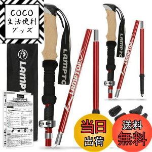 【送料無料】LAMPTOP トレッキングポール 2本セット 登山ストック アンダーグリップ 折りたたみ式 軽量7075アルミ製 280g 【日本語説明書付】100〜120cm調節可能 コンパクト ウォーキングポール