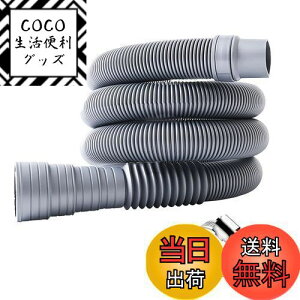 【送料無料】DFsucces 洗濯機用ホース 自動洗濯機排水ホース 延長ホース 洗濯機専用 自動排水 ホースクランプ付き 直径32-42mm 厚いホース 取付簡単 抗菌 防臭 抜け防止 水漏れ防止 (1m長さ)