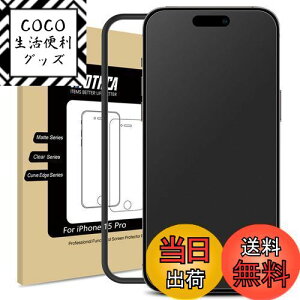 【送料無料】Mothca アンチグレア iPhone 15 Pro対応 ガラスフィルム 保護フィルム 強化ガラス サラサラ タッチ感 ゲームフィルム ガイド枠付き 液晶 日本旭硝子製素材 指紋防止 反射防止 硬度9H