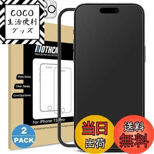 【送料無料】Mothca 2枚セット アンチグレア iPhone 15 Pro対応 ガラスフィルム+カメラフィルム(2枚) 保護フィルム 強化ガラス サラサラ タッチ感 ゲームフィルム ガイド枠付き 液晶 日本旭硝子製