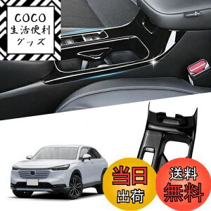 【送料無料】Vlookee ホンダ ヴェゼル RV3/RV4/RV5/RV6対応 新型 VEZEL RV系 ドリンクカップホルダーパネル ヴェゼル アクセサリー 新型ベゼル アクセサリー 内装 カスタム パーツ インテリアパネル