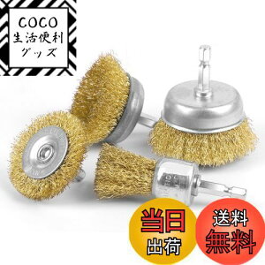 【送料無料】HWXINIE 六角軸 ワイヤーブラシ 真鍮 6mm軸 カップブラシ 4個セット,錆び取りに 塗装剥がし 要以上にキズが入りにくく