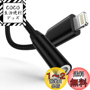 yzOcbuo iPhone ϊA_v^ Cz Lightning - 3.5mm Cz ϊP[u MFiF CzEwbhzA_v^[ CgjO 3.5mm ϊ ʘb/ʒ/yΉiPhone14/13/12/11/iPad