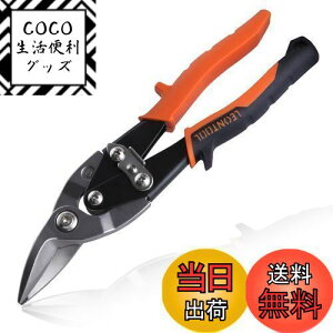 【送料無料】LEONTOOL 金切鋏 金切ハサミ 金切ばさみ 万能はさみ 万能金切鋏 板金ハサミ ギザ刃 鉄切りバサミ 倍力型 かなきりばさみ 強力 金属 切れる モールカッター プラスチック 波板 粗大