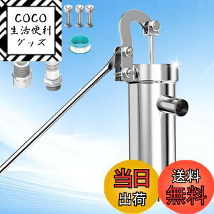 【送料無料】kilogorge 井戸ポンプ 手動 【アップグレードの強化】手押しポンプ井戸 手動ポンプ、 より高く、より厚いポンプボディ 一体ベース、井戸ポンプ 手押し ステンレス製 手動ポンプ