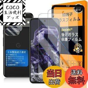 【送料無料】対応 Google Pixel 8 ガラスフイルム 用の ガイド枠付き 【2+2+1枚セット 国産旭硝子素材 - 高 品質 】【 Google Pixel8 フイルム(2枚入り) ? カメラフィルム(2枚入り)? ガイド枠 】 Goog