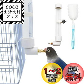 鳥 水飲み器 130ml 鳥 水入れ 自動給水器 バードフィーダー 小動物 水飲みボトル ペット給水器 インコ 文鳥 オウム オカメインコ セキセイインコ