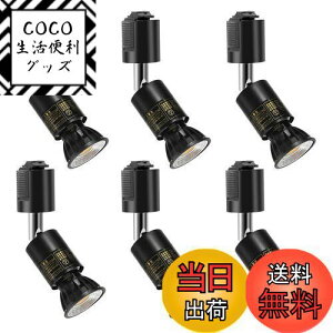 【送料無料】Pispoer ダクトレール用スポットライト - E26口金LED電球付き- 5.5W(ハロゲン電球60W相当)RA95 550LM 非調光 ビーム角90度-ダクトレールライト-付 LED電球 昼白色5000K+ブラック 器具セット