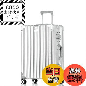 【送料無料】銀色系ボディーカラーを改良!!スーツケース アルミフレーム キャリー ケース機内持ち込みLCC対応 1泊2日 預け入れスーツケース 大型トロリーケース 軽量キャリーバッグ 静音