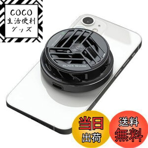 【送料無料】スマホ冷却ファン ペルチェ素子 Black Shark 磁気式 スマホ散熱器 20Wハイパワースマホ 冷却ファン 3秒急速冷却ファン 静音 スマホ散熱器 APPコントロール RGBライトエフェクト