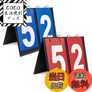 【送料無料】BTtime スコアボード 2桁 得点板 フリップスコアボード 卓上 手動式 得点ボード 読みやすい スコア表 各種スポーツに適応 組み立てカンタン 携帯便利 折り畳み可 防水加工(青+赤