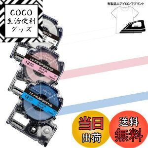 【送料無料】YUU テプラ アイロンラベル 12mm 互換 キングジム テプラ テープ アイロン 布用 テープ 青ピンク白地に黒文字 SFS12B SFS12P SFS12K テプラPRO カートリッジ SR-MK1 SR170 SR45 SR530 長さ5m 3個セ