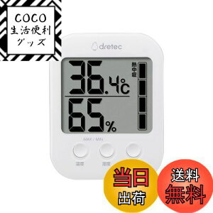 【送料無料】ドリテック(dretec) 温湿度計 デジタル 快適度表示 湿度計 大画面 卓上 モスフィ 熱中症 インフルエンザ ホワイト