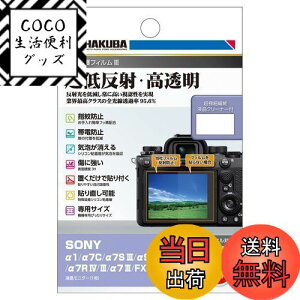 yznNo HAKUBA fW^JtیtBIII SONY 1 / 7C / 7S III / 9 II / 7R IV/III / 7 III / FX30 / FX3 p DGF3-SFX30 tK[h ʕی Sߗ95.6% { 4977187347883 