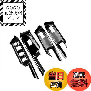 【送料無料】MEKOMEKO トヨタ 新型 アクア 専用 パワーウィンドウ スイッチ カバー ドア ウィンドウ ボタン ドアスイッチパネル インテリアパネル 内装 パーツ アクセサリー ABS樹脂製 4PCS 新型