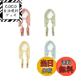 【送料無料】ALLMIRA 折りたたみハンガー 携帯ハンガー 旅行 ハンガー 4色 4セット 8クリップ 折り畳み式 携帯用 洗濯 物干し 便利 軽量 多機能 省スペース 旅行/出張/商務/アウトドアなど ピン