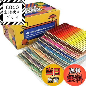 【送料無料】色鉛筆 520色セット 油性色鉛筆 プロ専用ソフト芯色鉛筆セット 子供から大人、アーティストまで理想的な塗り絵と絵画に