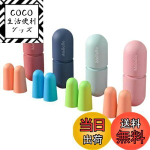 【送料無料】LIKENNY 耳栓 睡眠用耳栓 遮音値38dB 高性能 防音 最強 睡眠 飛行機 仕事 ノイズキャンセル 勉強 キャンプ 瞑想 騒音対策 水洗い可能 繰り返し使用可能(4ペア)