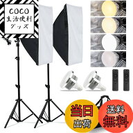 【送料無料】ソフトボックス【 2024新登場LED撮影用ライト】写真撮影ソフトボックス 50x70cm 照明キット …