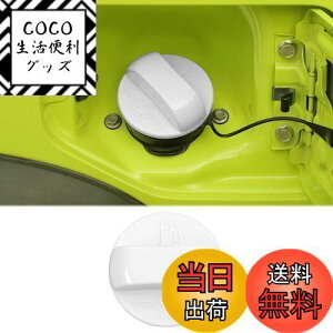 【送料無料】ANTC フューエルキャップカバー スズキ ジムニー 2019+ JB64 JB74 適用 フューエルリッド カバー ロック付き フューエルタンク カスタム ガス キャップ パーツ カーボン (白い色)