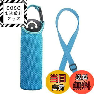 【送料無料】Futakuchi 水筒カバー 保冷 断熱 500ml 600ml 魔法瓶用 ペットボトルカバー ペットボトルホルダー 手提げ 斜めかけ ショルダー ストラップ 水筒 保温 ケース 800ml ペットボトル ほるだ
