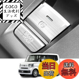 【送料無料】Kakash ホンダ専用アルミ合金電子ハンドブレーキボタンカバートリム(BRAKE HOLD) 内装カスタムパーツ アクセサリーキズ防止防塵 取り付け簡単 車種専用設計2 pcsセット(シルバー)適