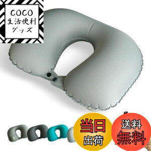 【送料無料】LLAP ネックピロー U型まくら ダブルバルブ 携帯枕 U型 首枕 エアーピロー くびまくら 手動プレス式膨らませる ねっくぴロー 旅行用 飛行機 トラベル 旅行枕 収納ポーチ付き (グ