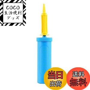 【送料無料】SUSWIM ハンドポンプ 空気入れ 2倍速ポンプ バルーン ポータブルポンプ・風船、浮き輪、ヨガボールに使用できます (青です)