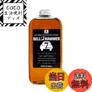 【送料無料】スズキ機工(Suzuki Kikoh) ベルハンマー ガソリン車用エンジンオイル添加剤 ベルハンマーセブン 330ml 防錆