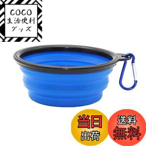 【送料無料】THAIN 犬 水飲み 携帯用 散歩用 折りたたみ式 ペット給水器 容量350ML シリコン製 コンパクト 水やり用品 持ち運び便利 ペットボウル カラビナ 付き 給水器 給餌器 旅行用 (ブルー)