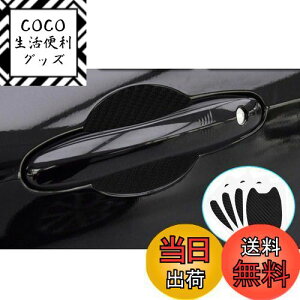 【送料無料】ドアノブ引っかき傷保護フィルムプジョー 208 / 2008 / RCZ / 5008 / 508/508SW / リフターロング/ 408/ SUV 2008 専用 ドアハンドルプロテクションフィルム ドアノブ傷防止シート