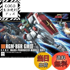 【送料無料】HGUC 機動戦士ガンダムZZ RGM-86R ジムIII 1/144スケール プラモデル