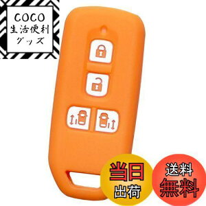 【送料無料】【IKT】ホンダ車用 スマートキーシリコンカバー 両側スライドタイプ 4ボタン オレンジ/NBOX/NBOXカスタム/など 専用設計でピッタリサイズ!傷防止に最適!さらさらシリコンで手