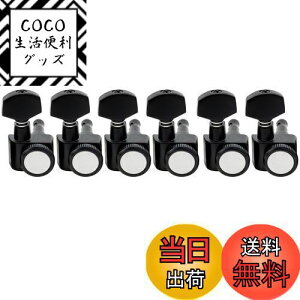 【送料無料】Musiclily Pro 6連 2ピンギターロックペグ Locking Tuners ストラトStrat/テレキャスターTele エレキギター用、ブラック