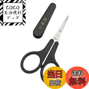 【送料無料】貝印(KAI CORPORATION) オシャレハサミ 鼻毛ハサミ 黒 1個 (x 1)